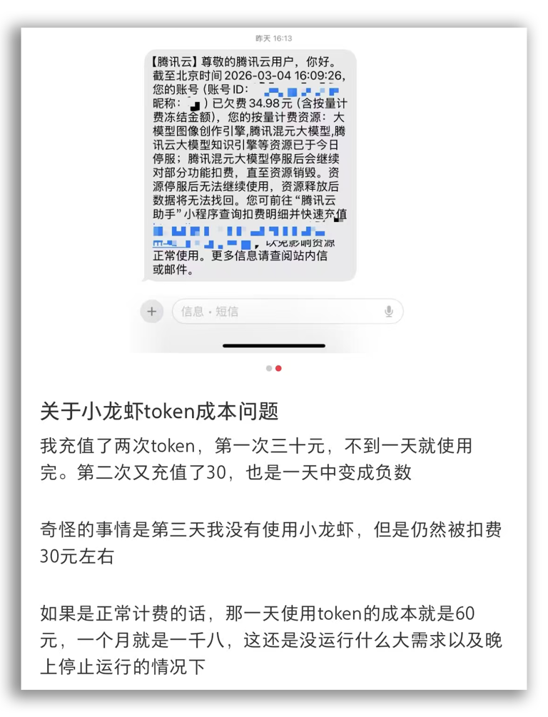 用户求助扣费问题