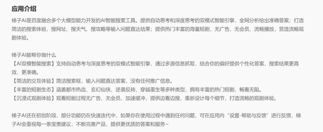 百度“梯子”项目关停，其实刚发布的时候就注定了...