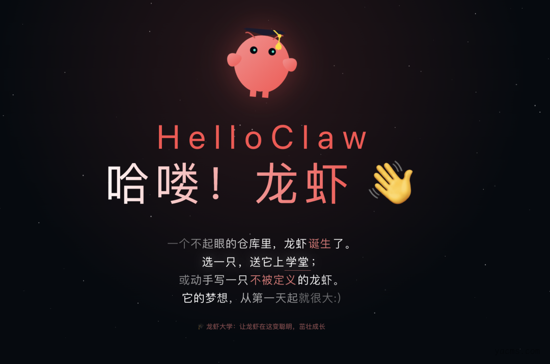 从零领养你的AI龙虾助手：OpenClaw开源教程与成长指南
