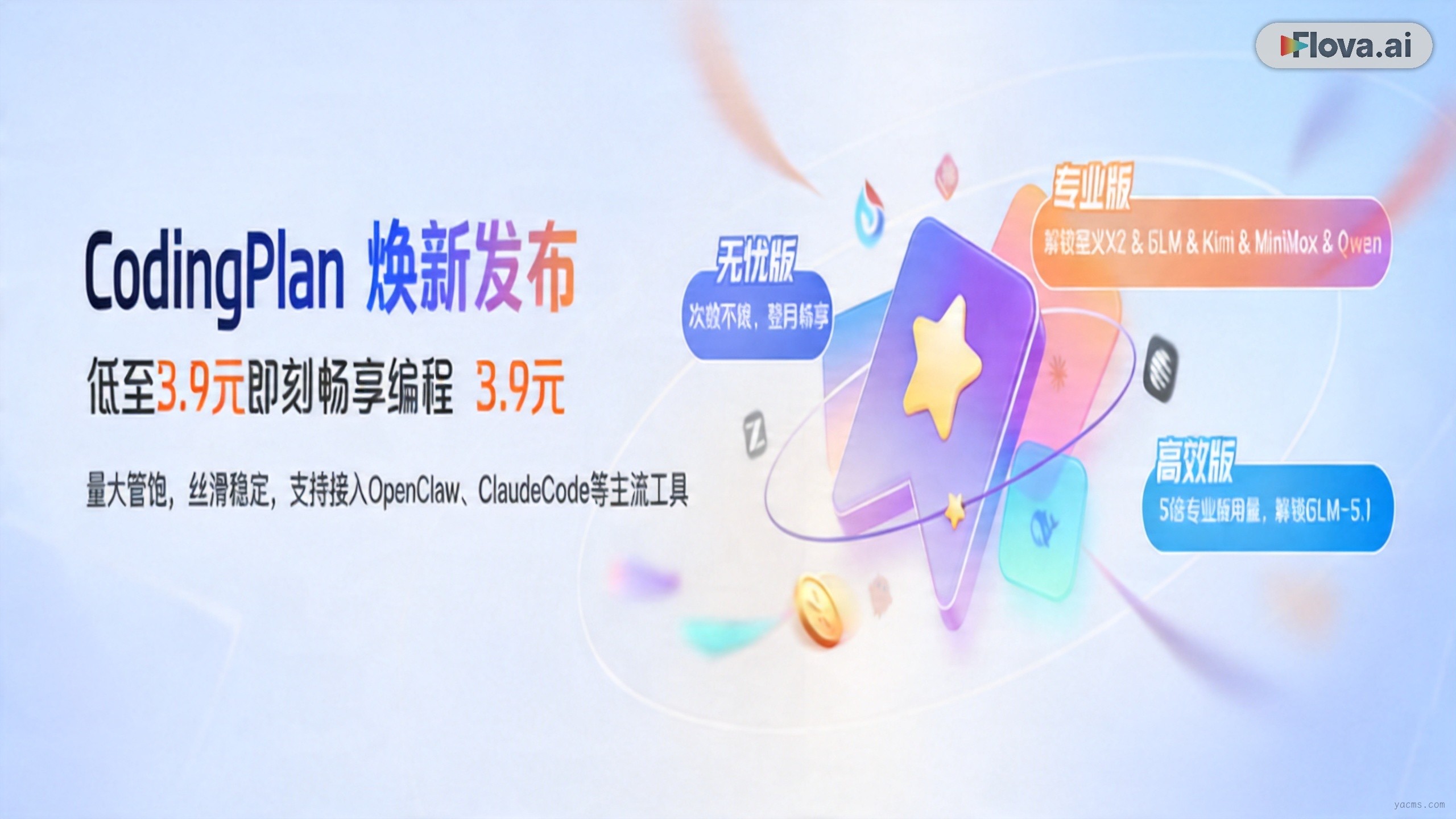 3.9元无限畅用！讯飞星辰Coding Plan终结AI编程Token焦虑